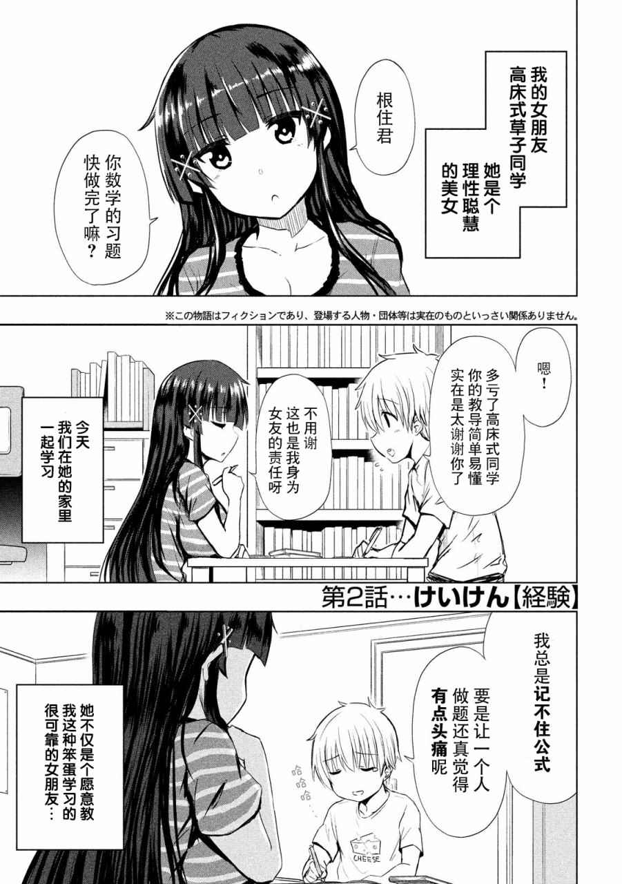 高床式草子同學 002話