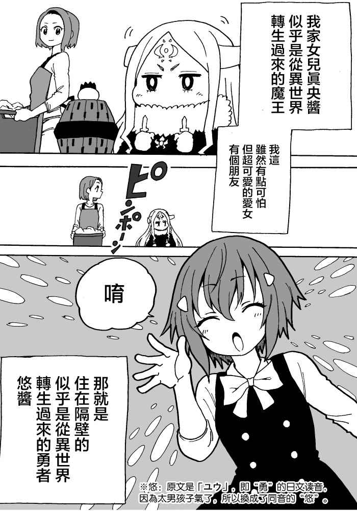 轉生過來的魔王 004話