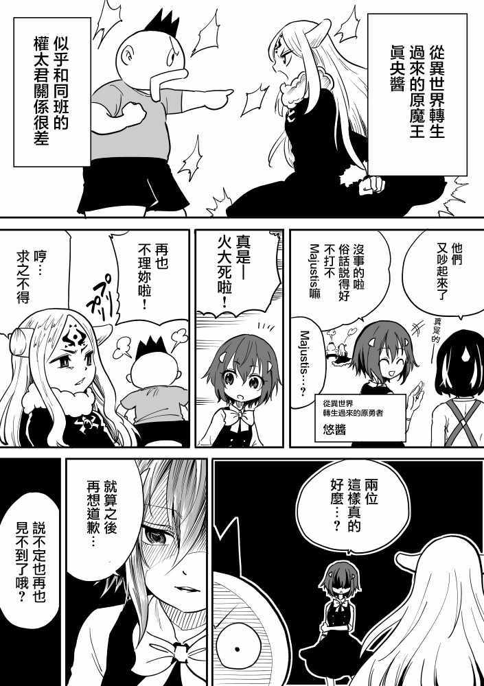 轉生過來的魔王 005話