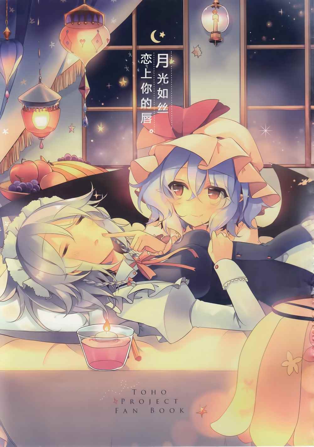 戀上你的唇 001話