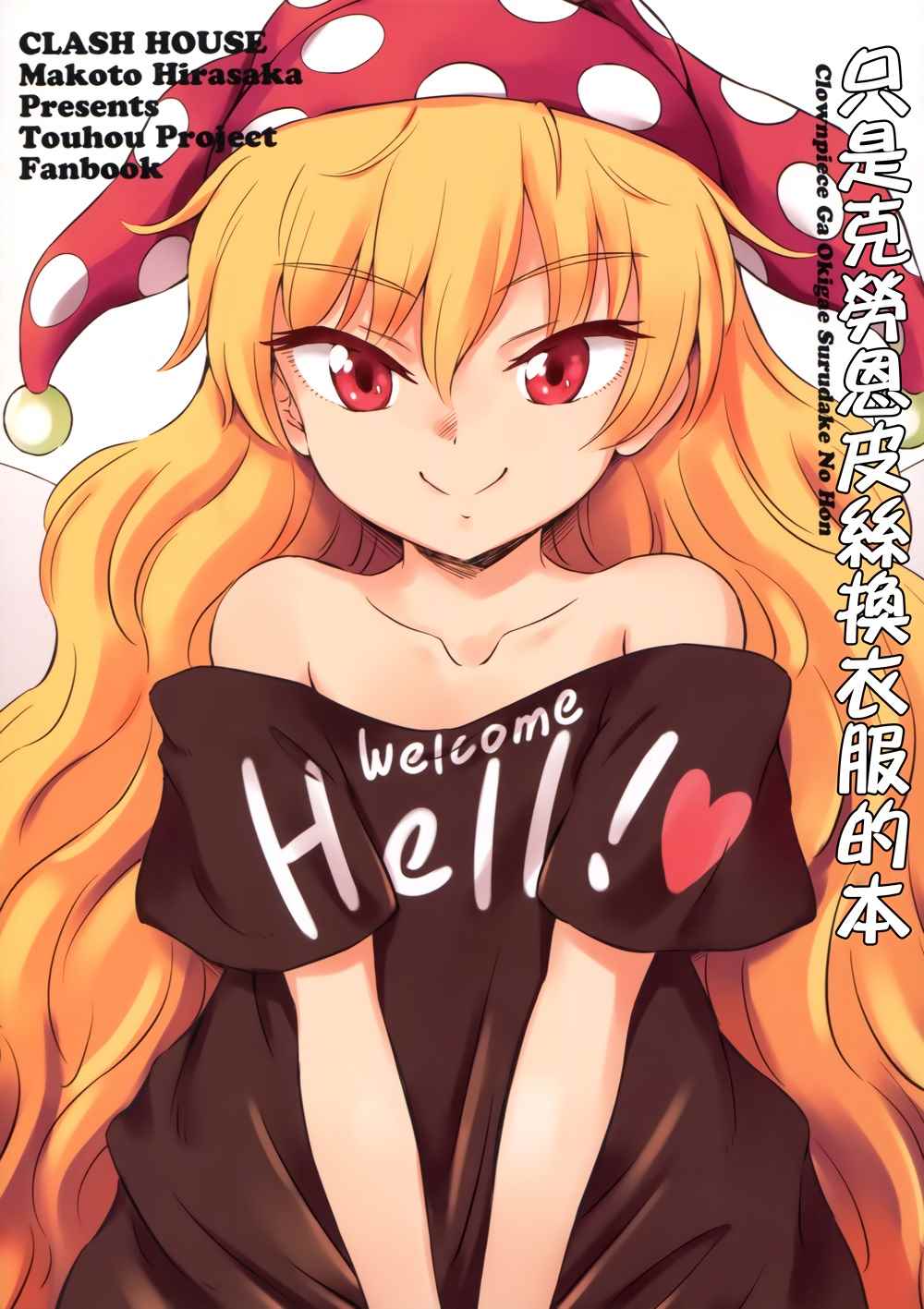 只是克勞恩皮絲換衣服的本