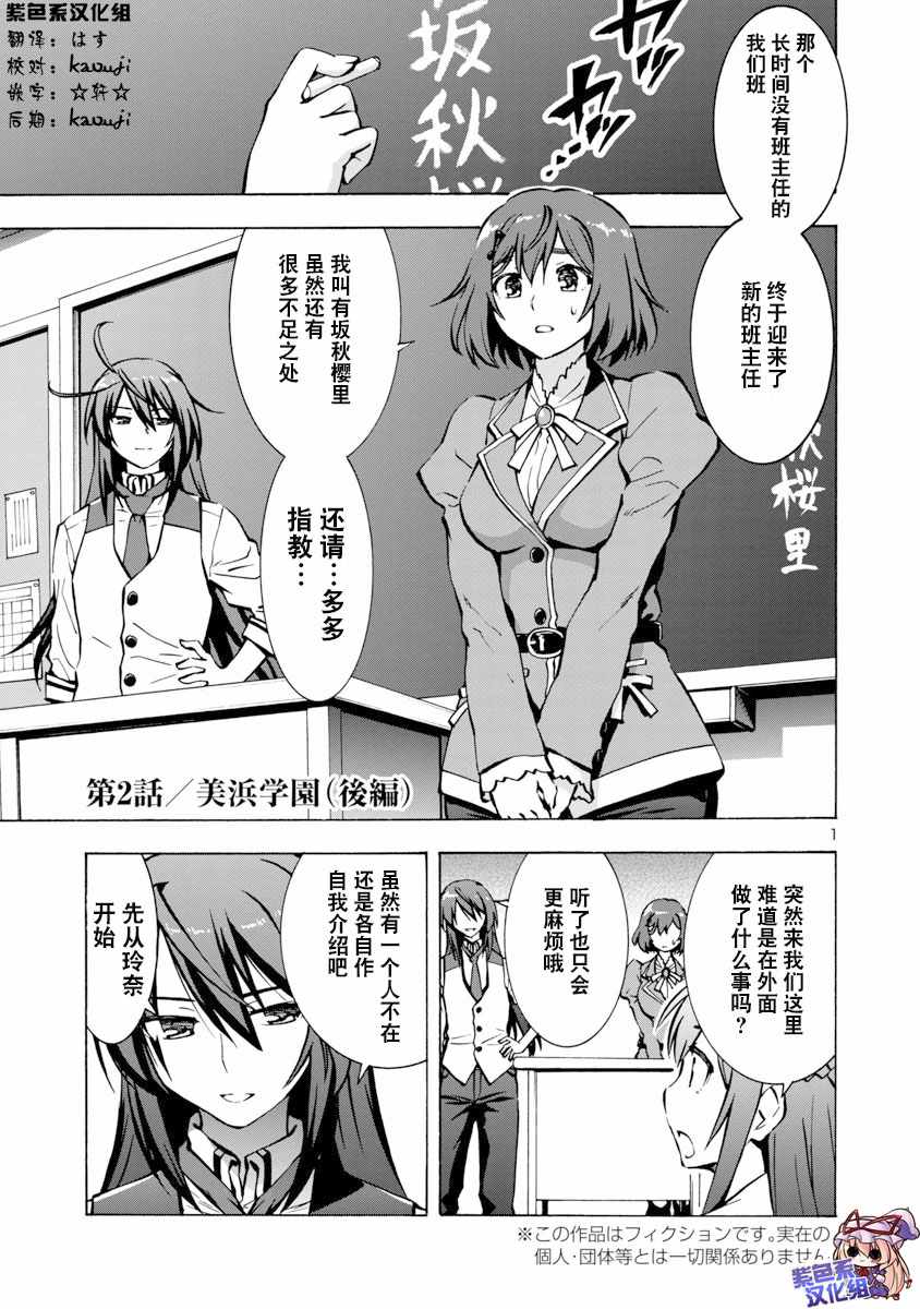 幻影扳機 02-2話