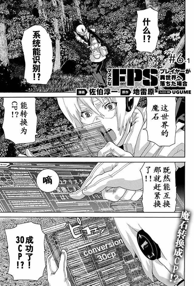 憨厚FPS玩家 006話