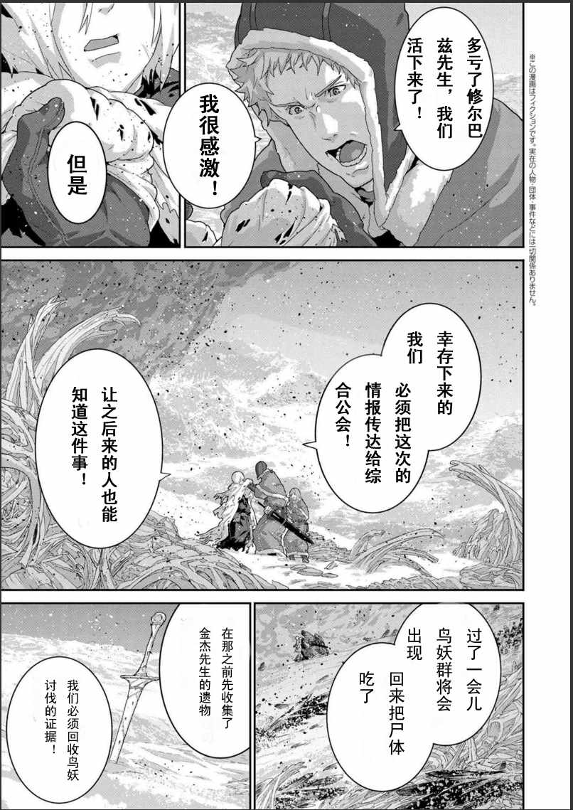 憨厚FPS玩家 09.4話