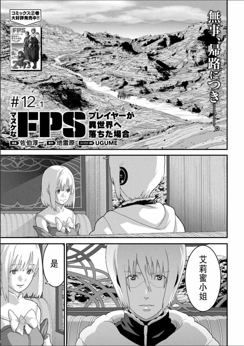 憨厚FPS玩家 12.1話
