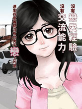 這份戀情有罪嗎！？