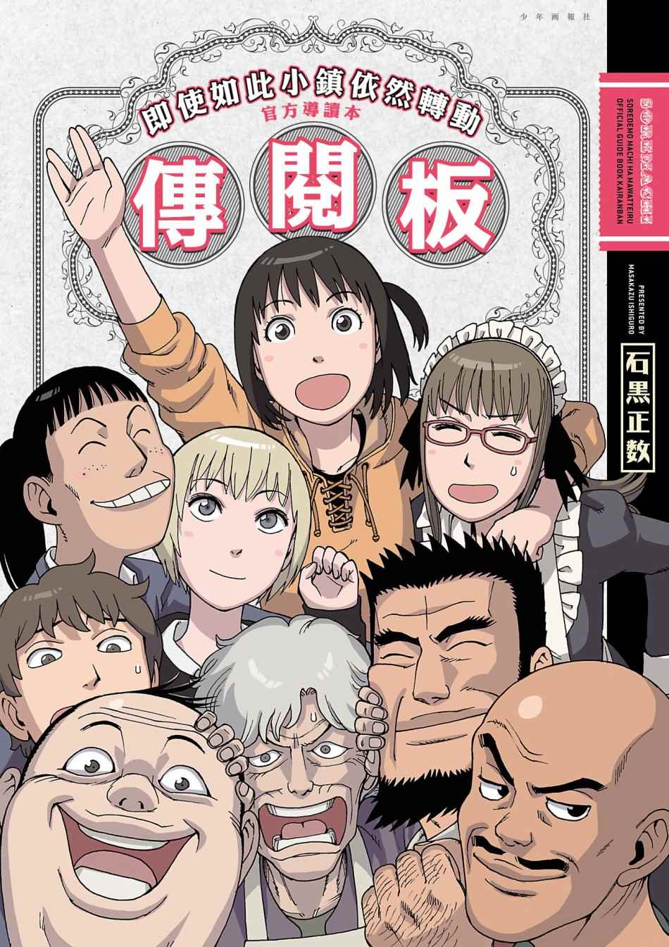 官方導讀本傳閱板 資料話