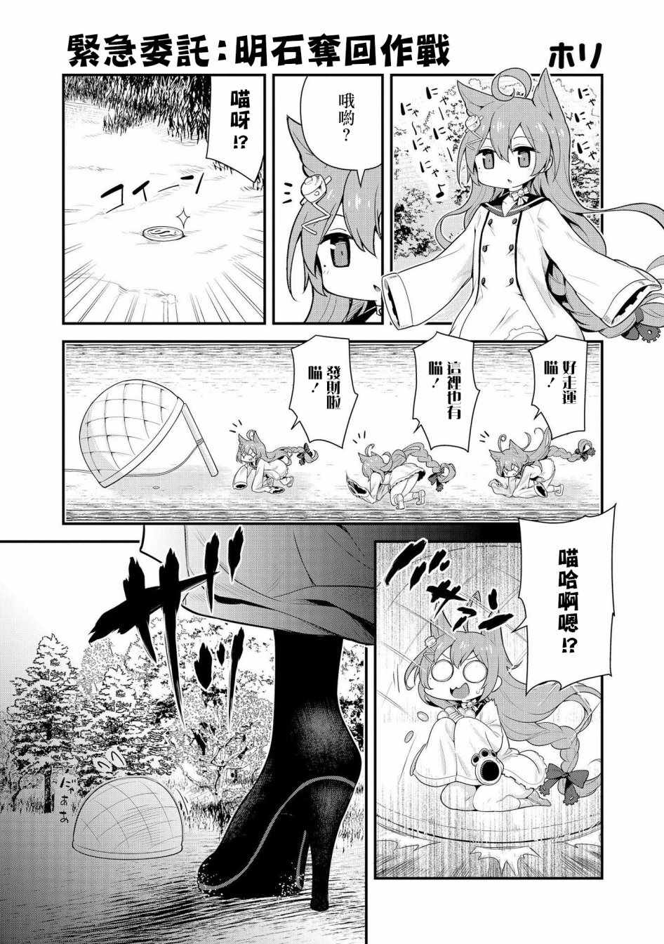 緊急委托：明石奪回作戰