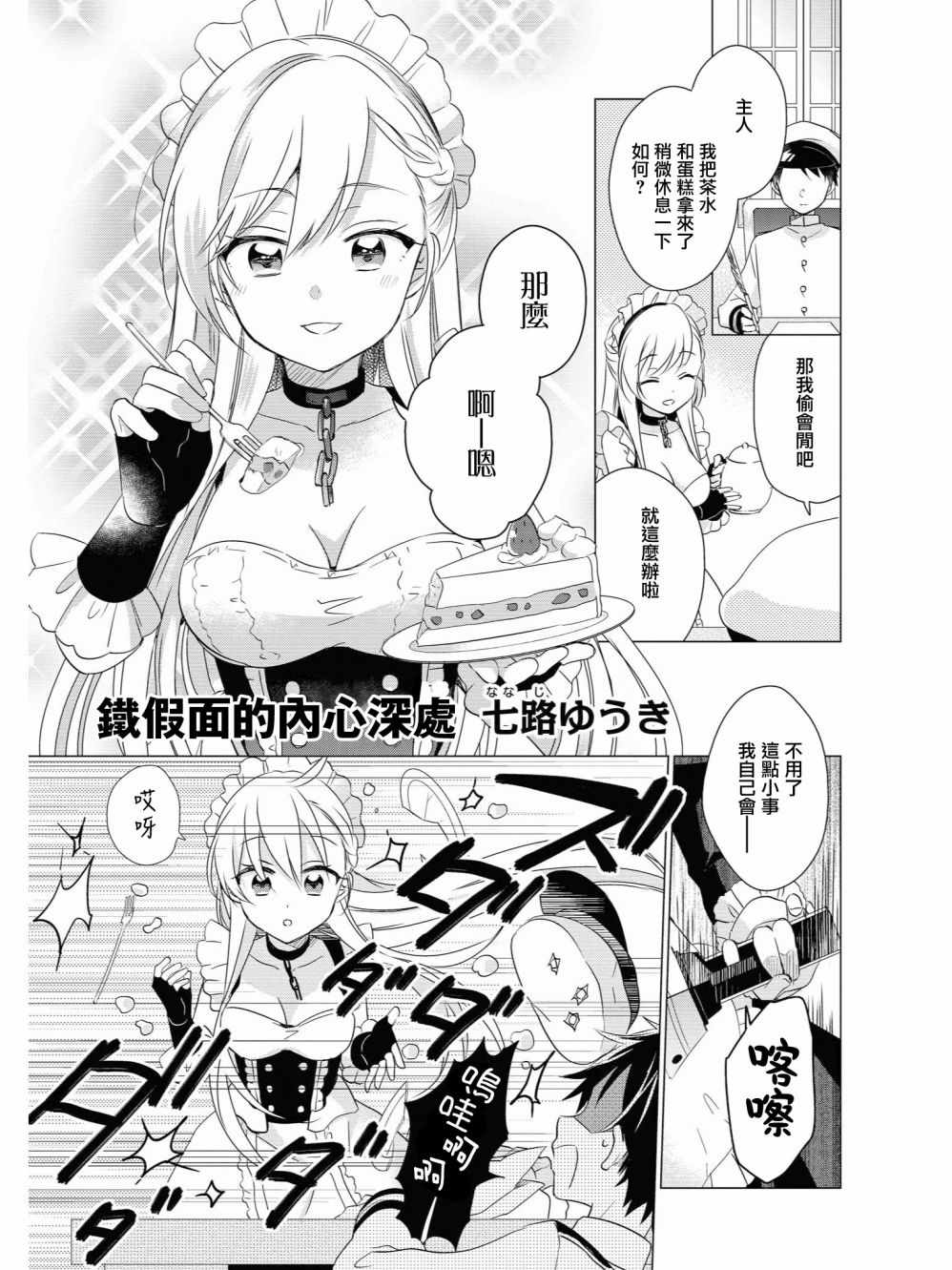 鐵甲面的內心深處