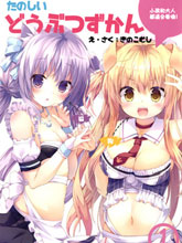 (C93)有趣的動物圖鑒