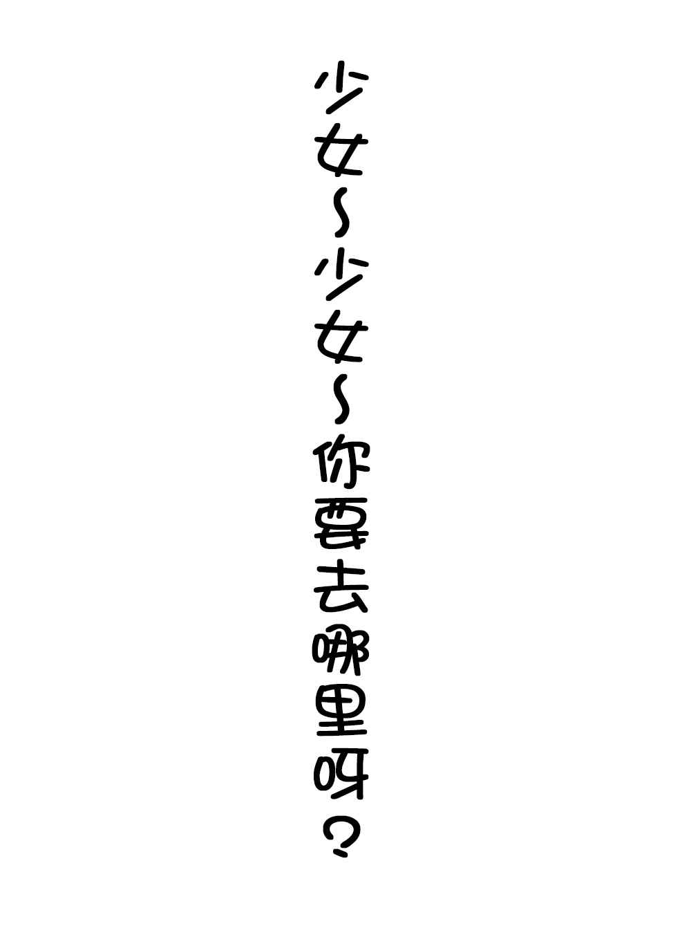 東方作品話 022話