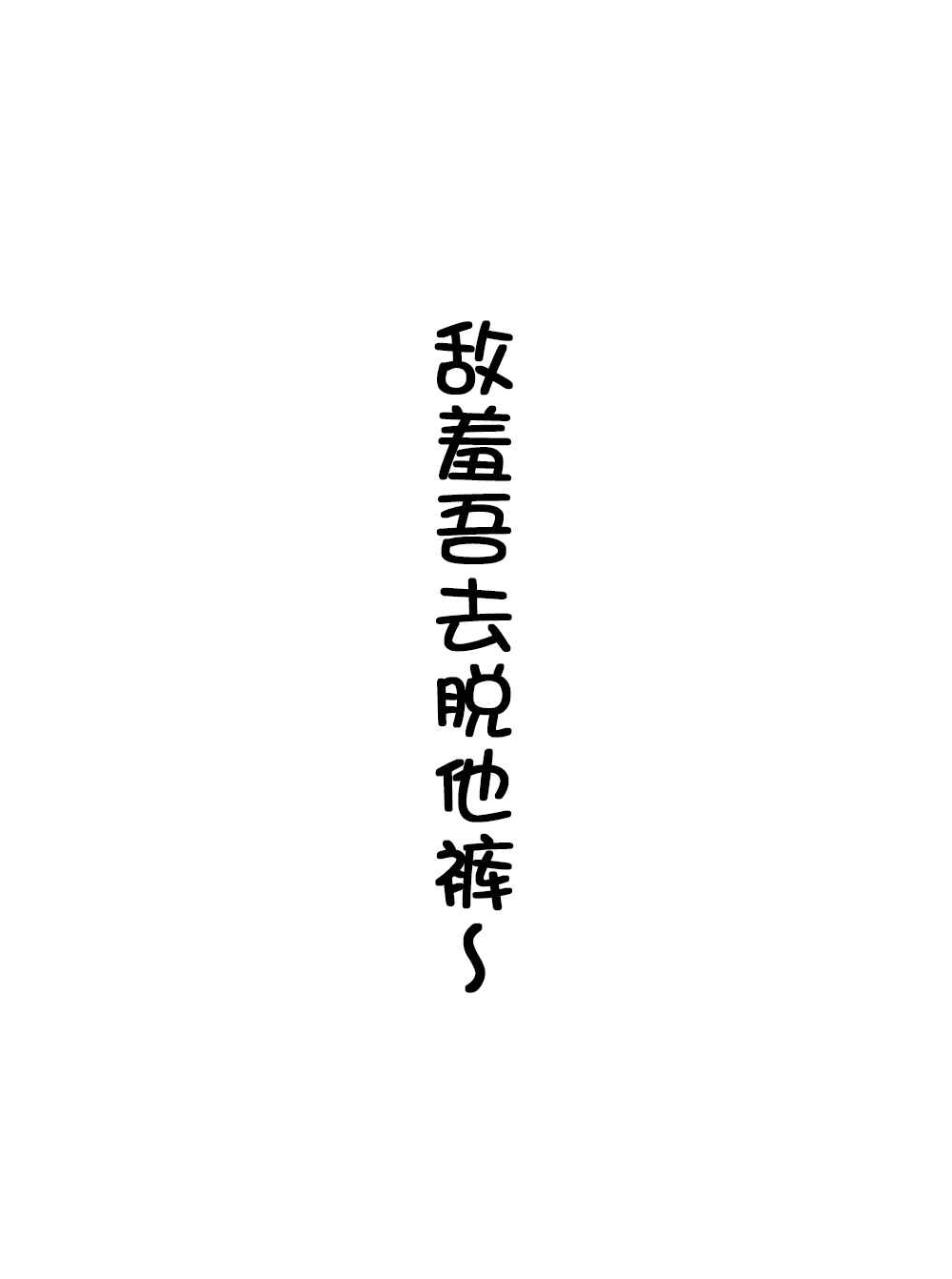 東方作品話 023話
