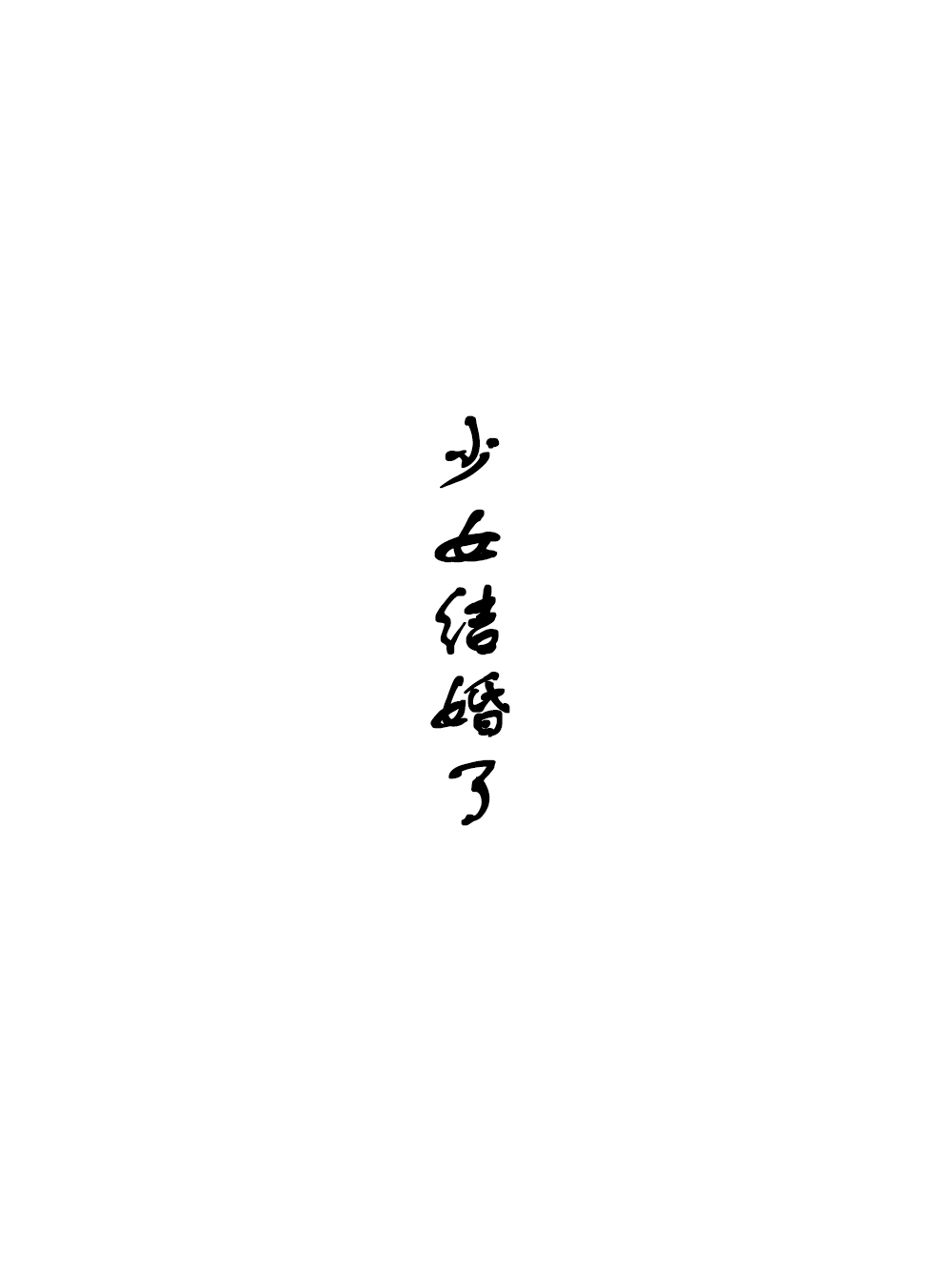 東方作品話 047話