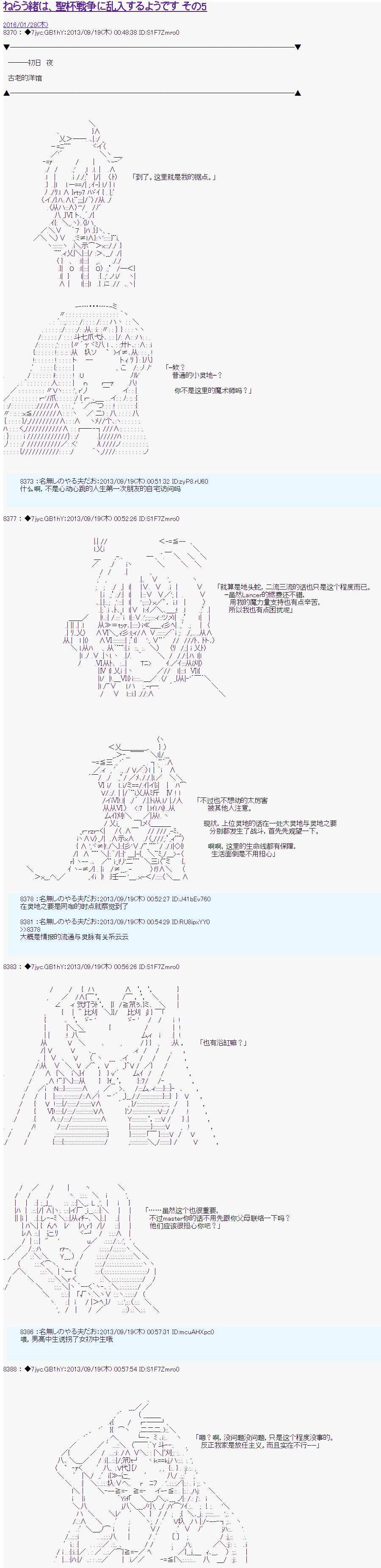 圣杯戰爭中的樣子 005話
