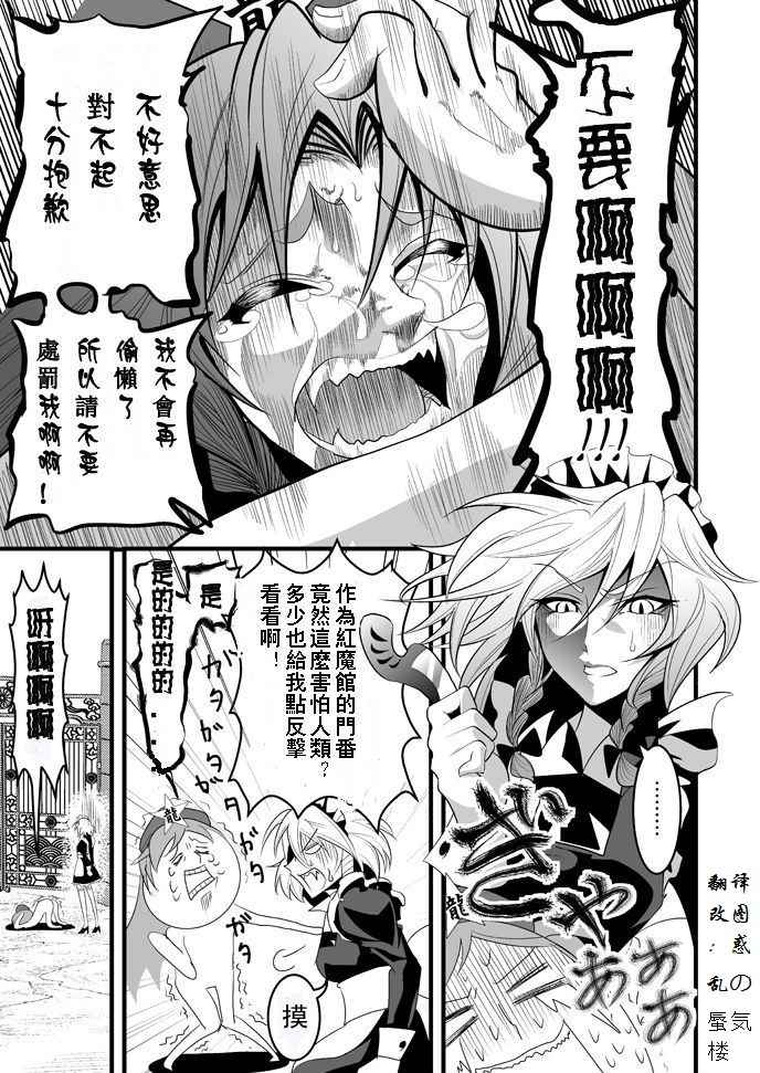 魔女仆VS睡拳門番 短篇