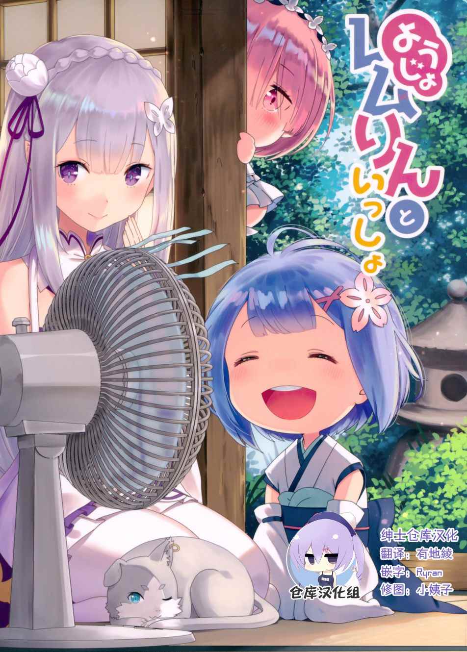 和幼女小蕾姆一起 001話