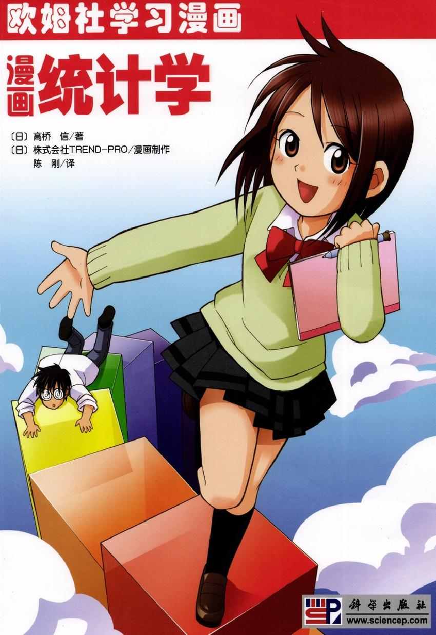 統計學
