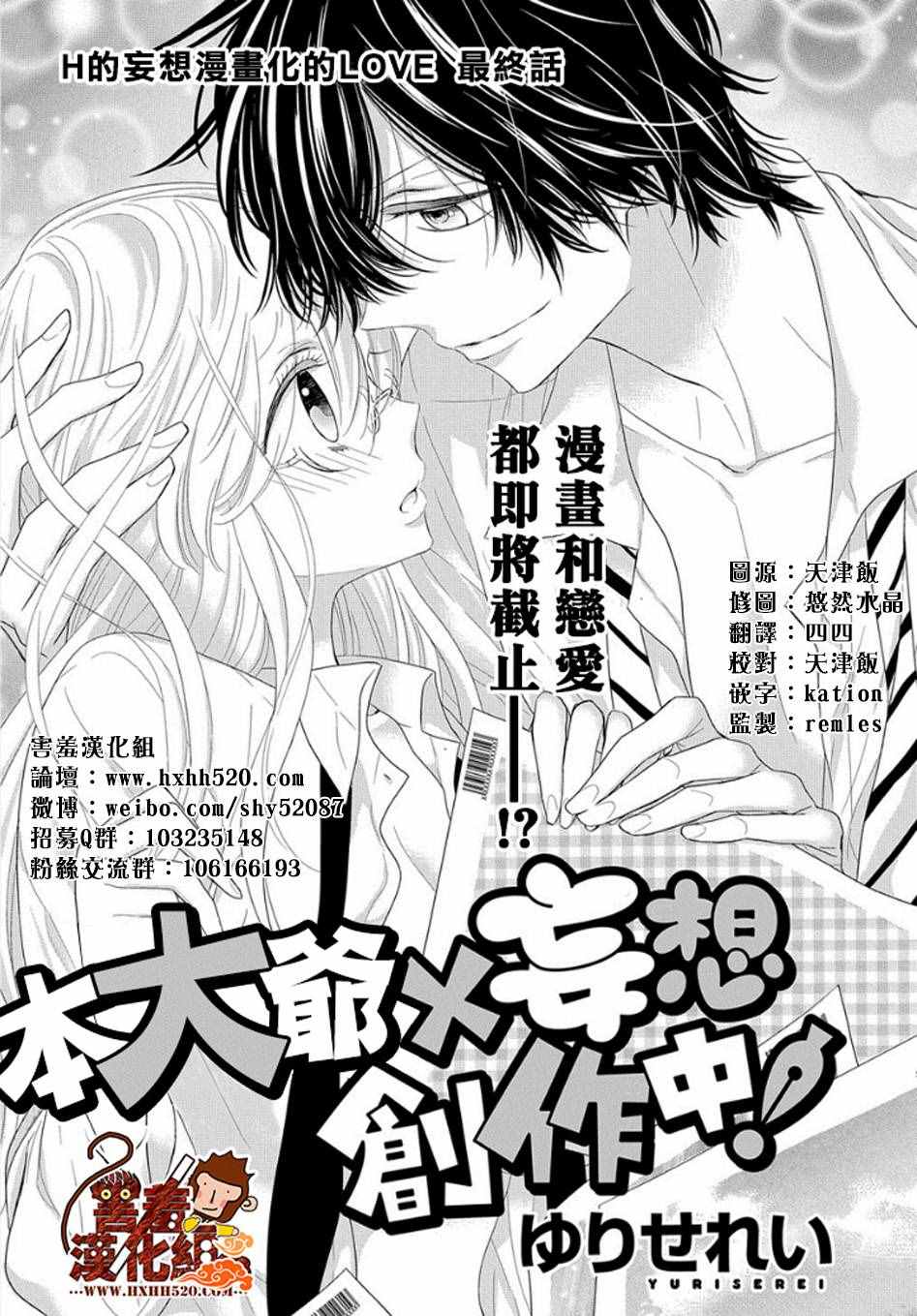 妄想創作中 004話