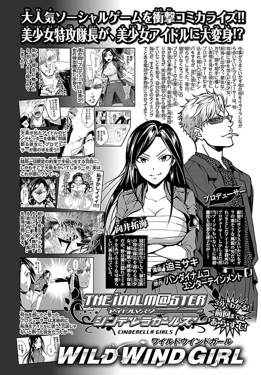 THE IDOLM 002話
