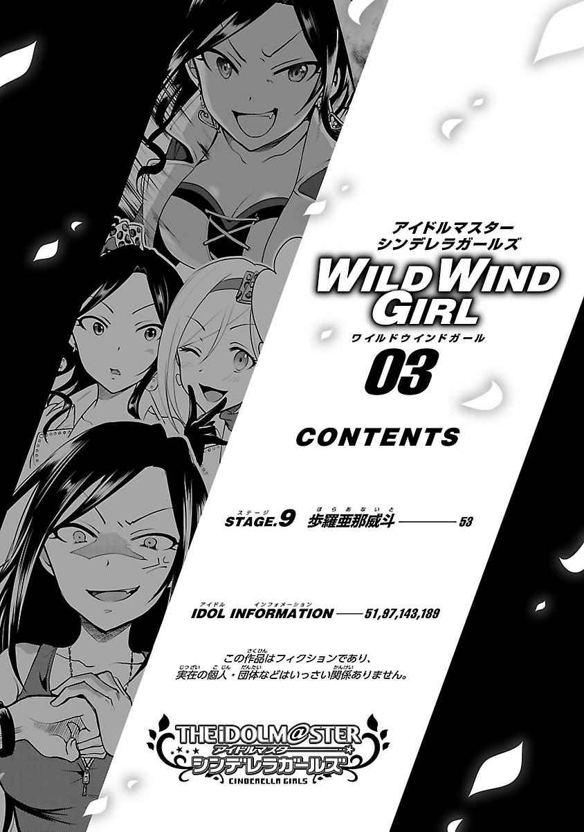 THE IDOLM 009話