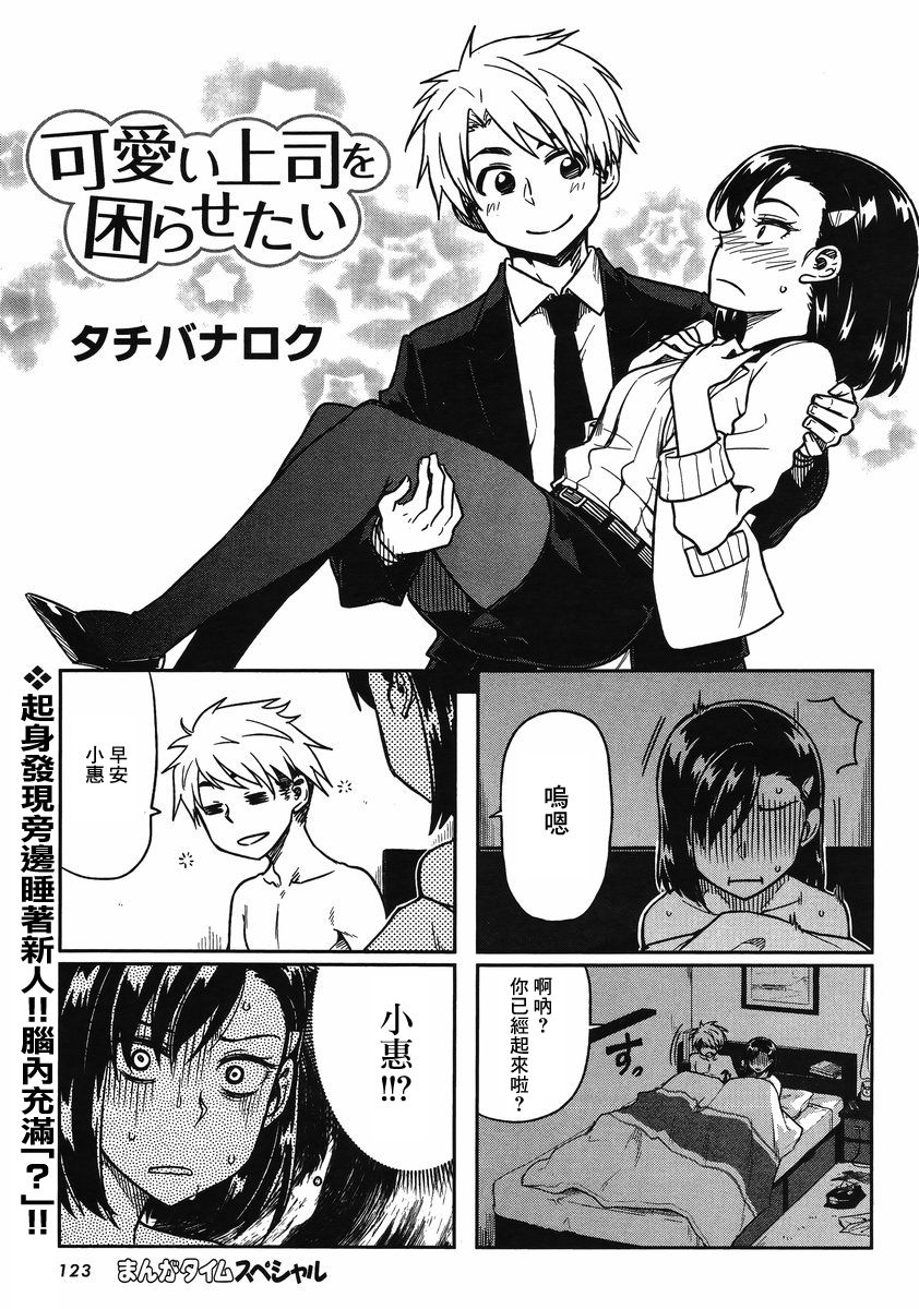 為我困擾 003話
