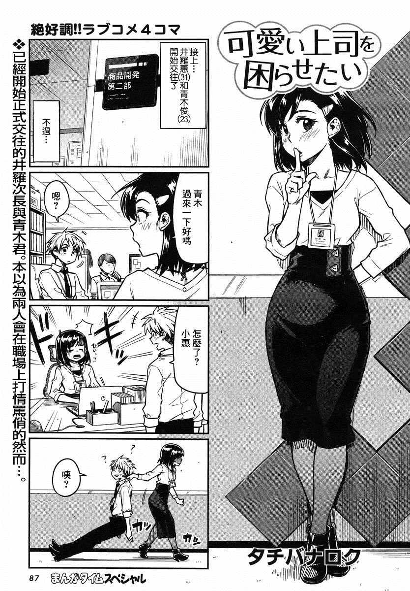 為我困擾 005話