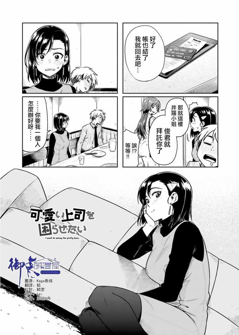 為我困擾 024話