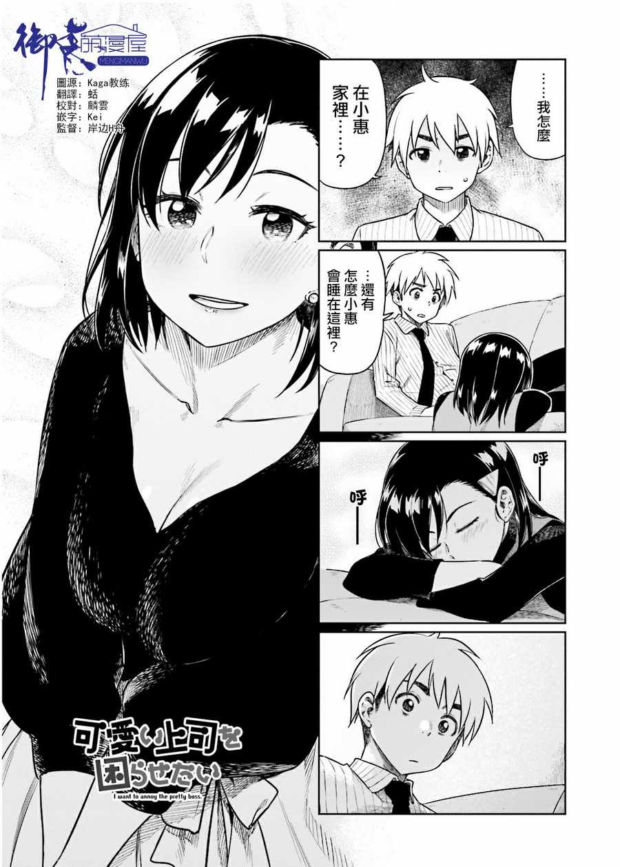為我困擾 025話