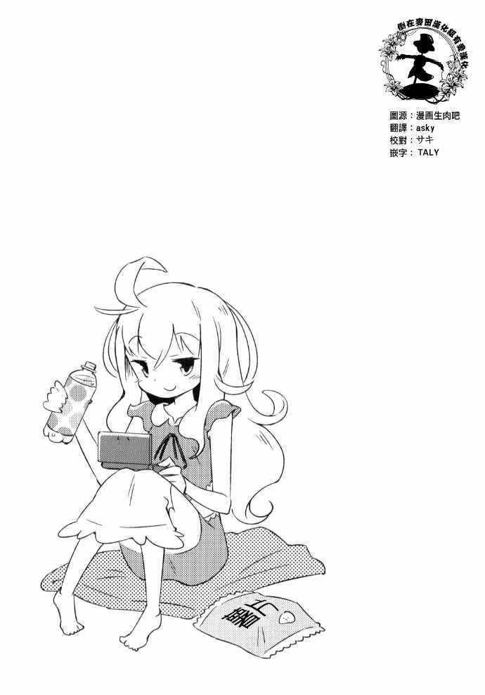 樂園愛的小窩 003話