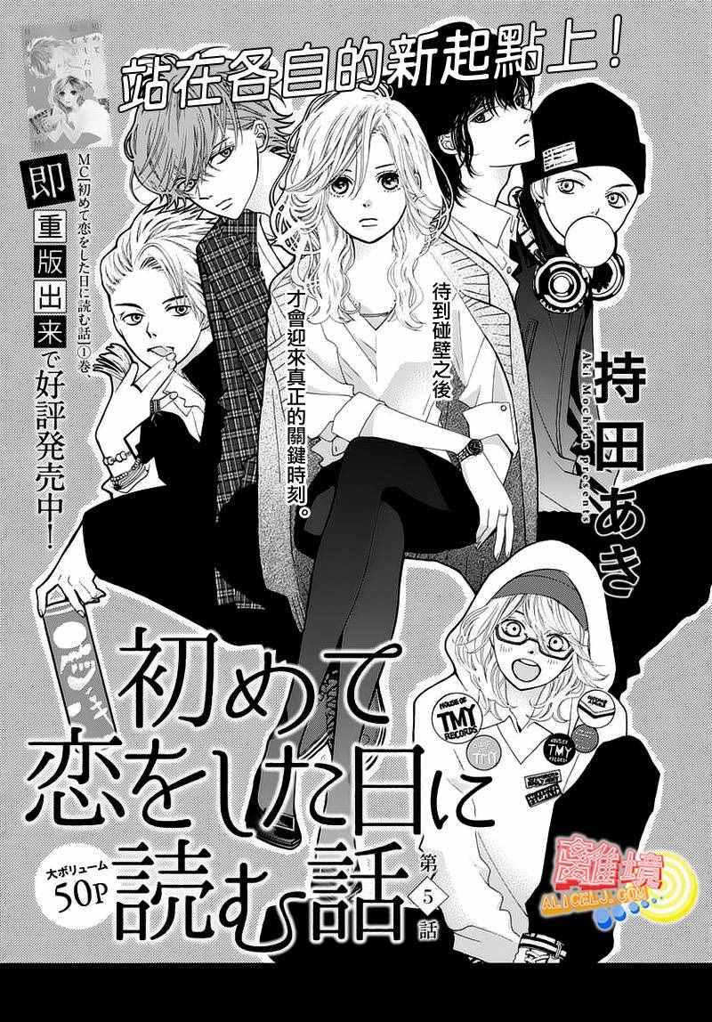 初次戀愛的故事 005話