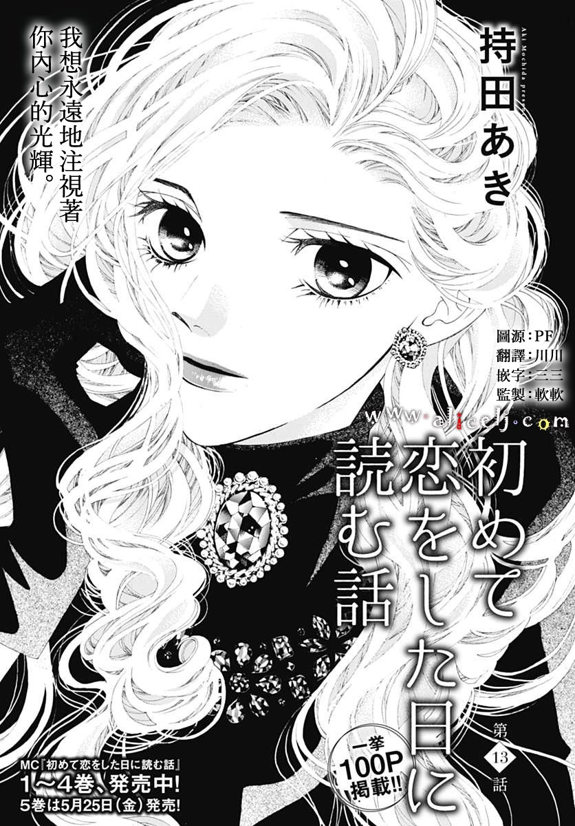 初次戀愛的故事 013話