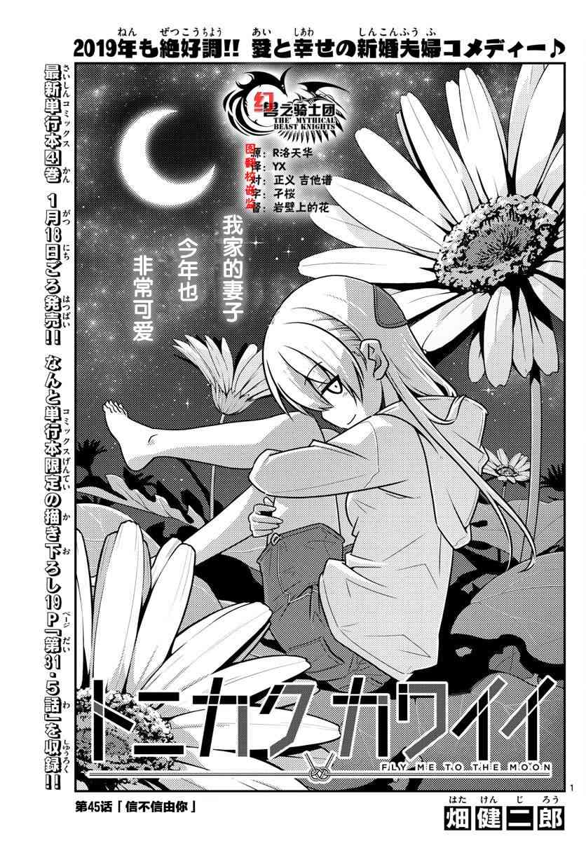 總之非常可愛 045話