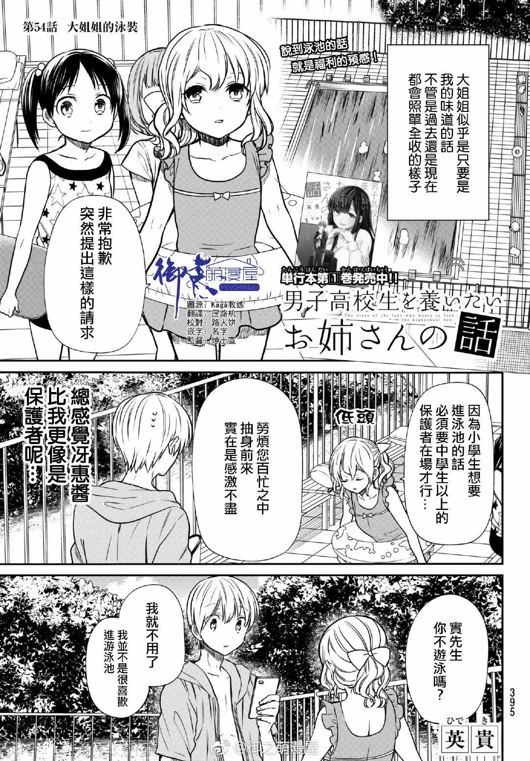 御姐的故事 054話