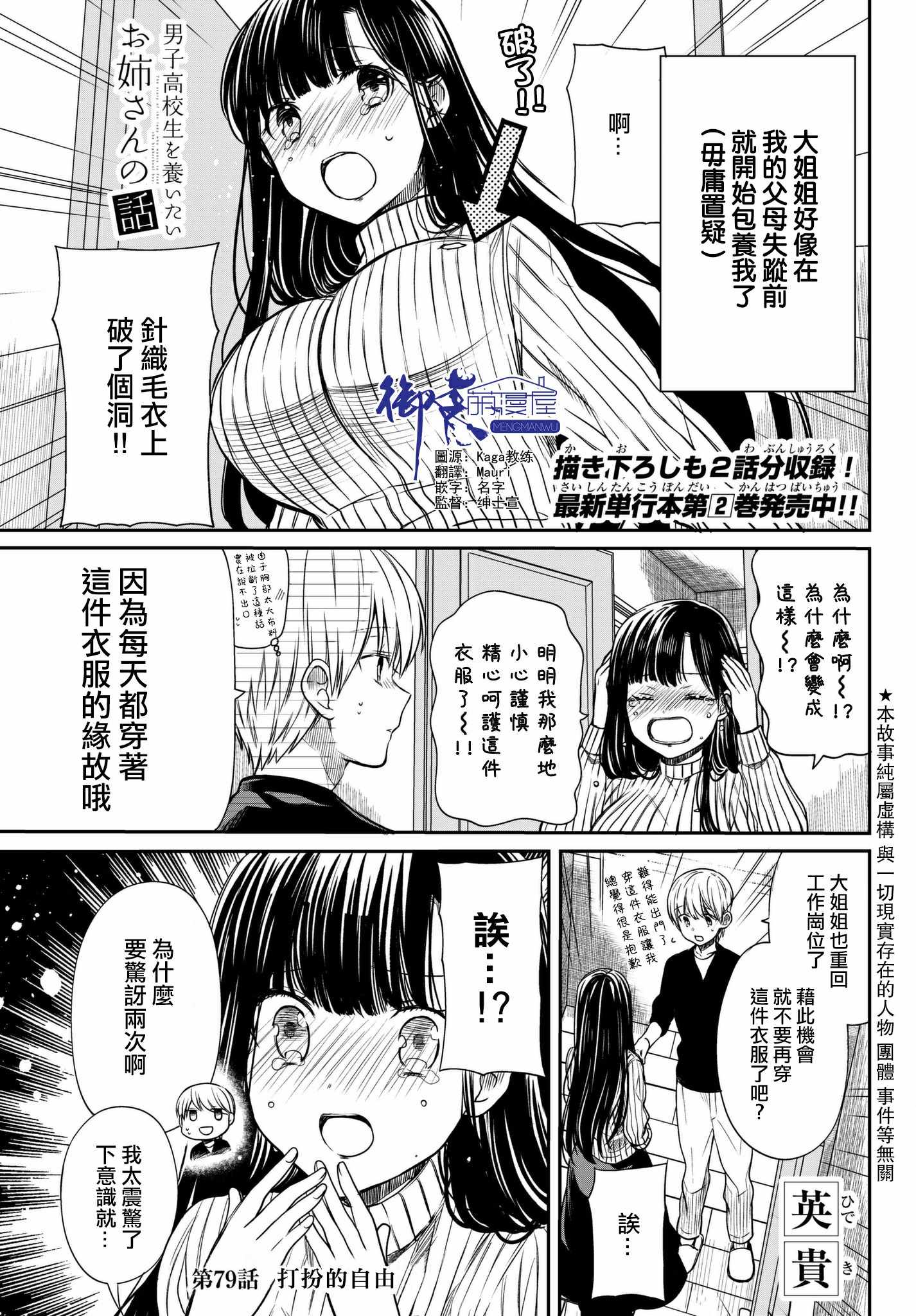 御姐的故事 079話