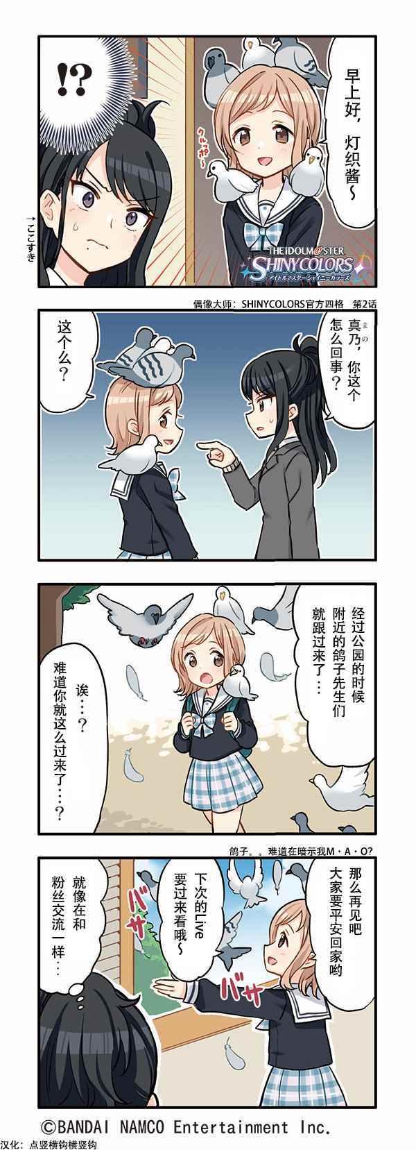 SHINY COLORS 002話