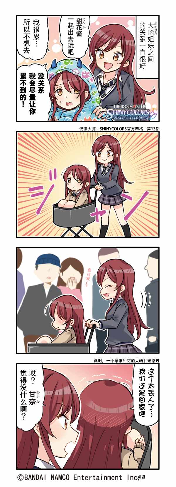 SHINY COLORS 013話