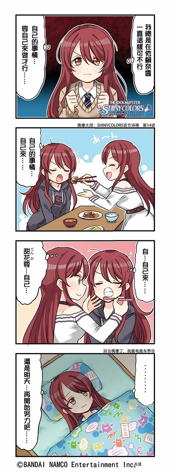 SHINY COLORS 014話