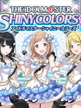 偶像大師：SHINY COLORS