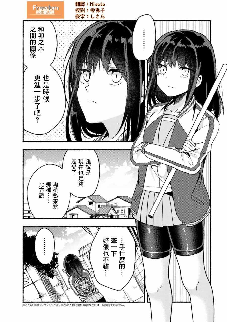 我與熱戀的番長 015話