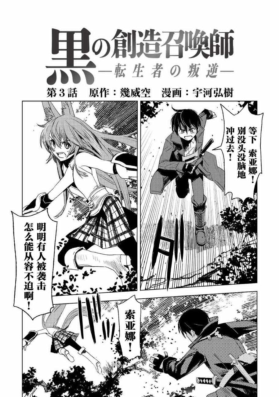 轉生者的叛逆 003話