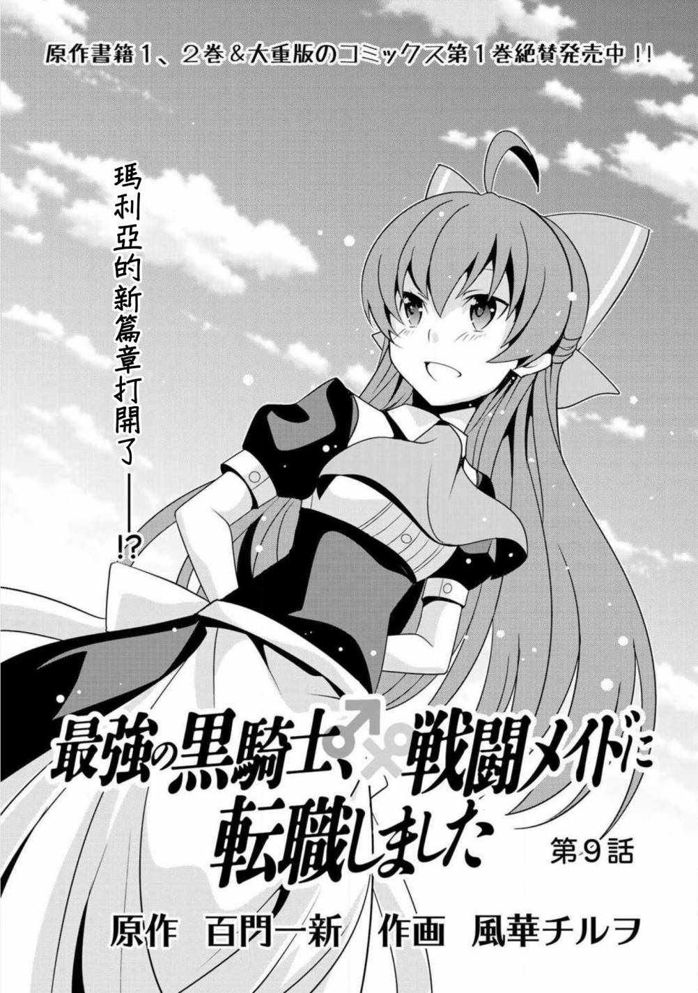 轉生戰斗女仆 009話
