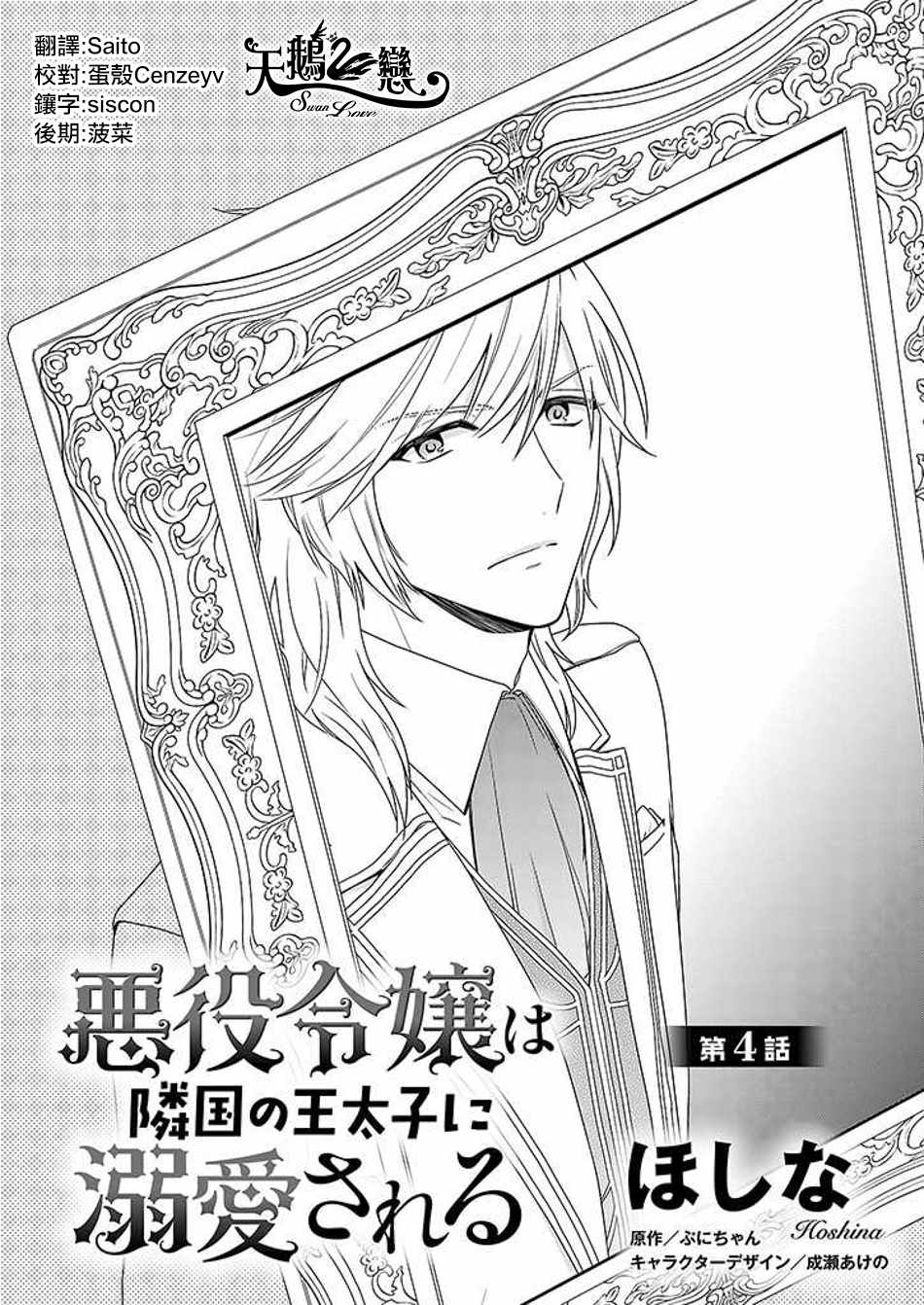 反派女主 004話