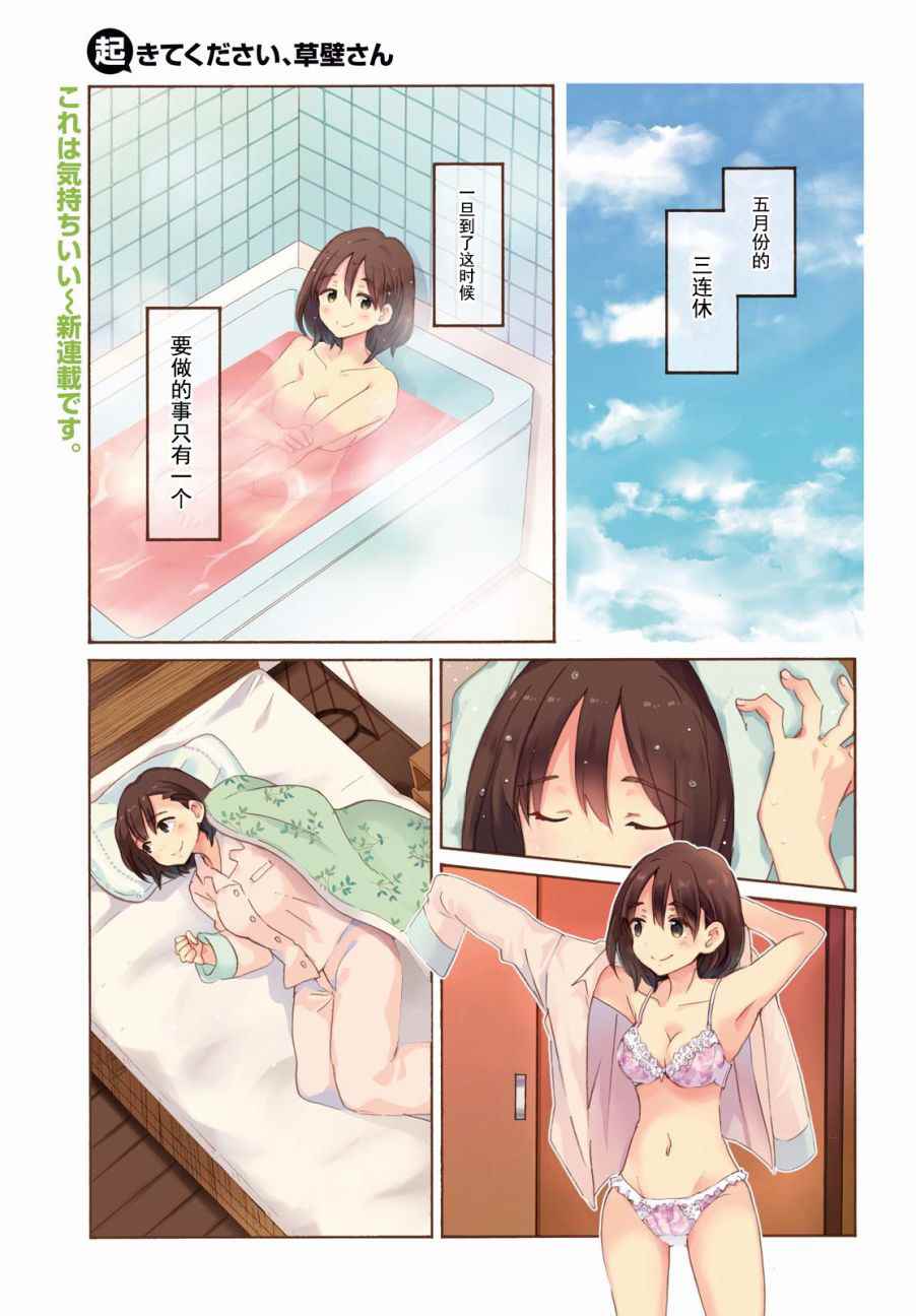 草壁小姐 001話