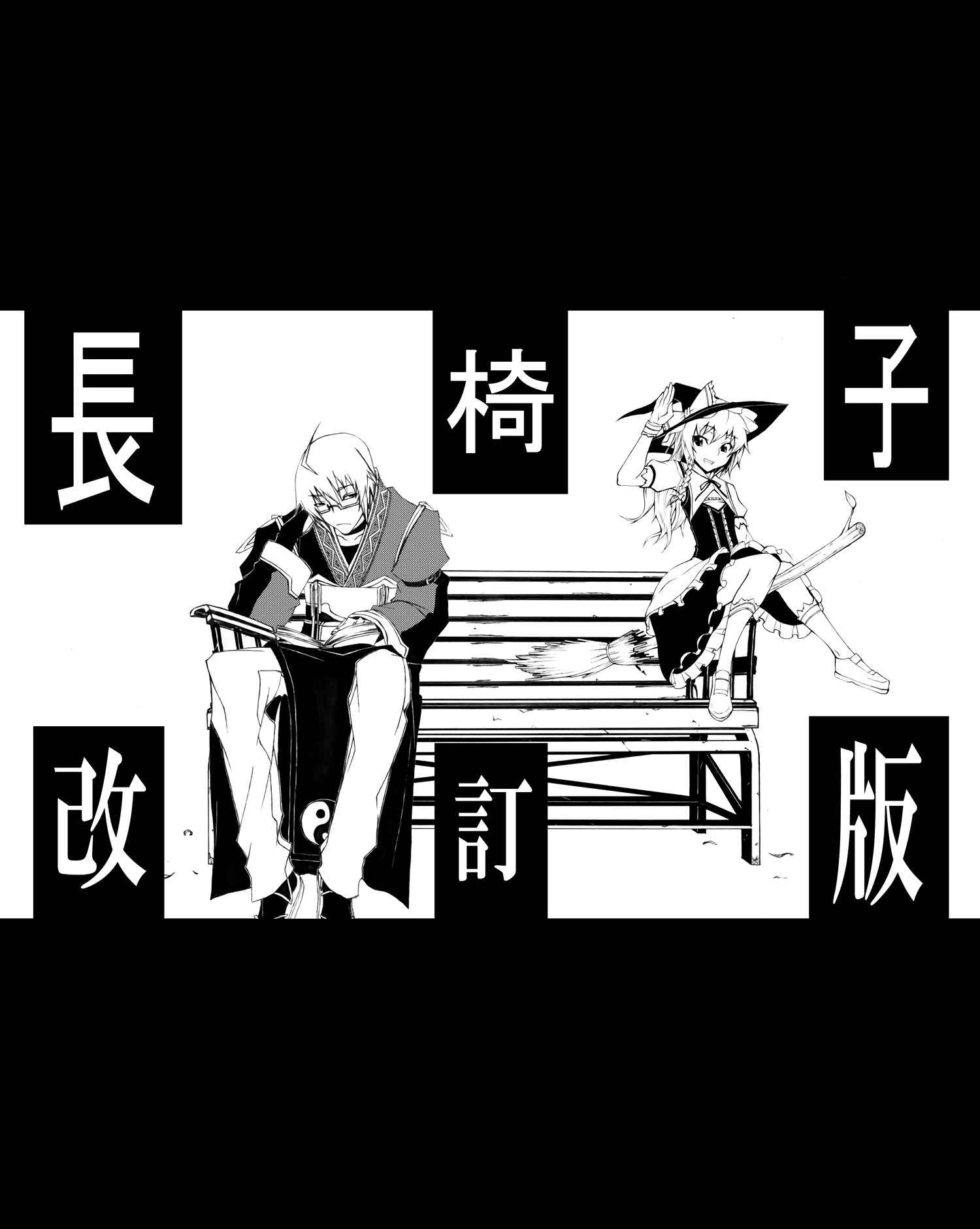 短篇