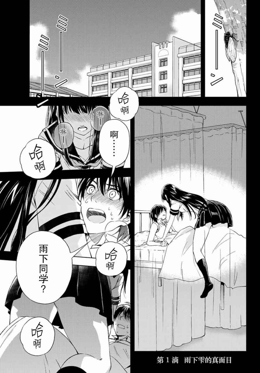 雨下雫同學 001話