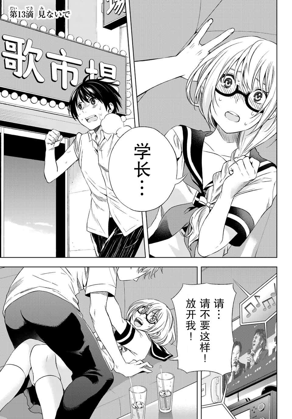 雨下雫同學 013話
