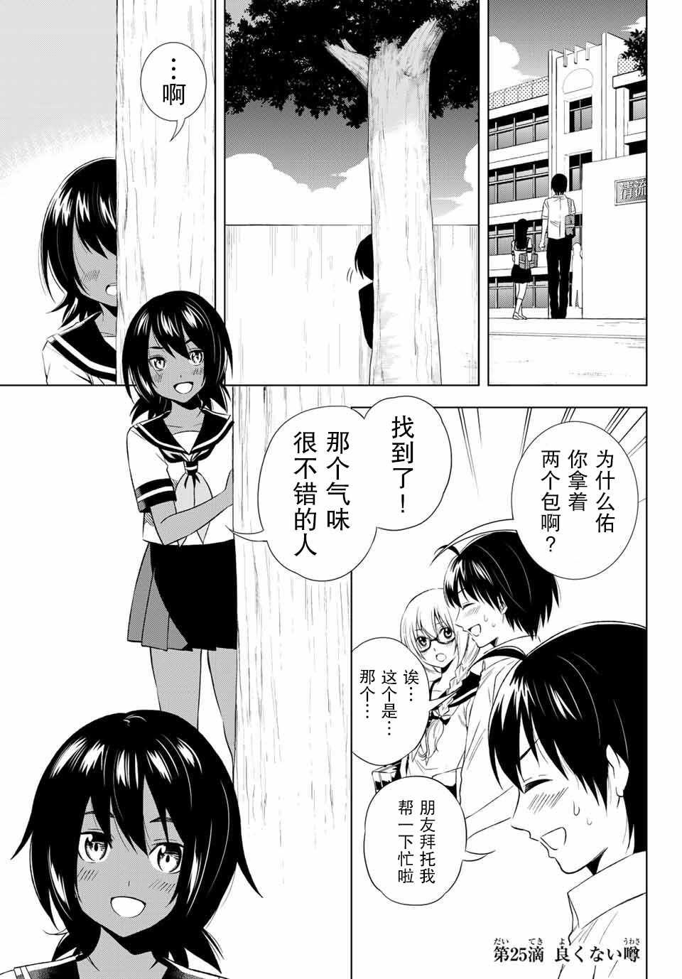 雨下雫同學 025話