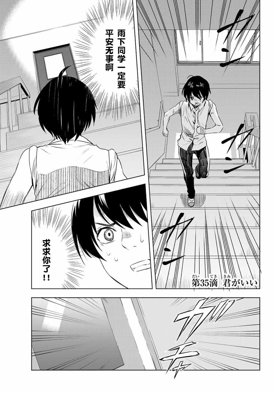 雨下雫同學 035話