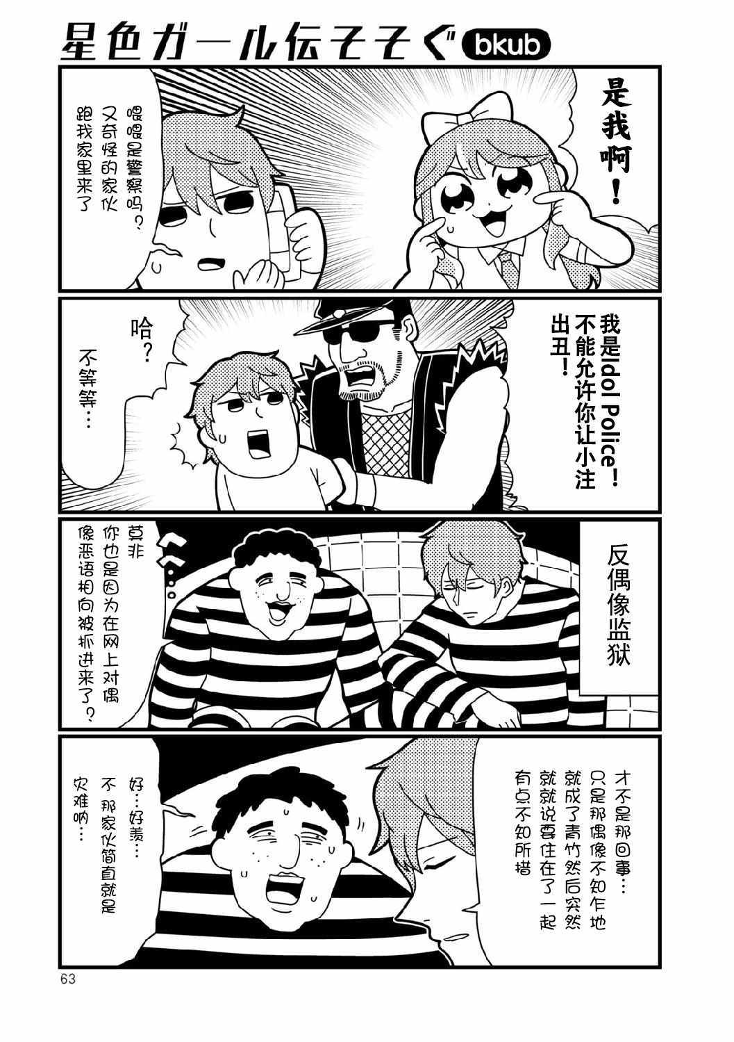 星色漫畫選話 007話