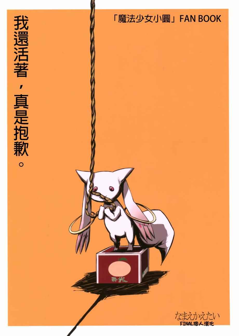 我還活著真是抱歉 001話